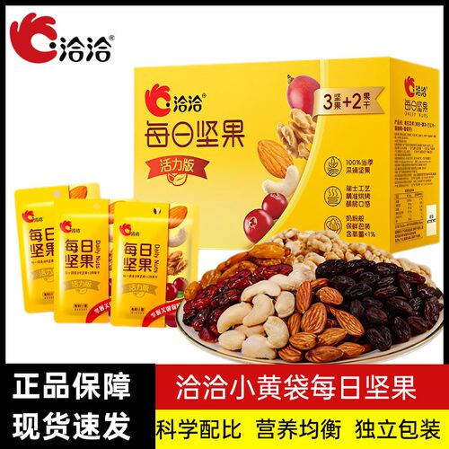 洽洽小黄袋每日坚果840g恰恰混合坚果儿童孕妇营养休闲零食大礼盒