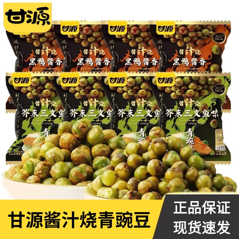 甘源牌青豌豆500g多口味下酒小吃坚果炒货蒜香青豆蟹黄味休闲零食