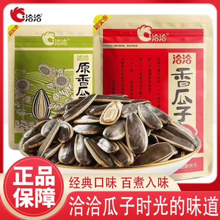 洽洽香瓜子炒货坚果小吃350g葵花籽五香恰恰大颗粒瓜子休闲小零食