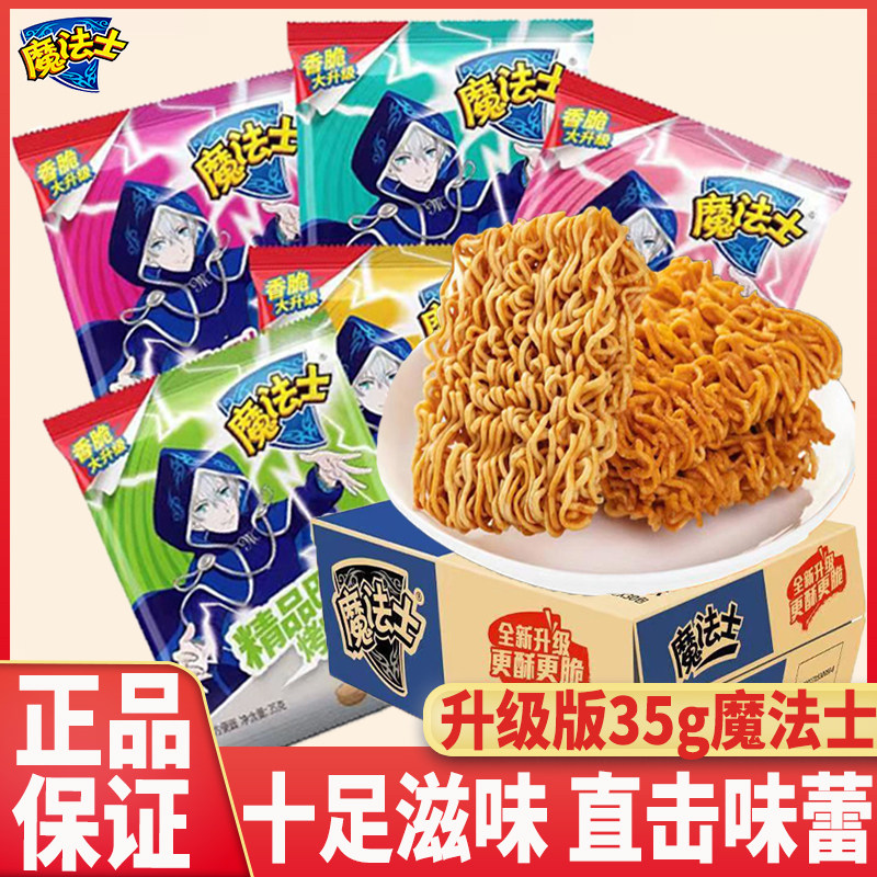 魔法士干脆面方便面散装零食大礼包8090怀旧休闲零食魔法师干吃面