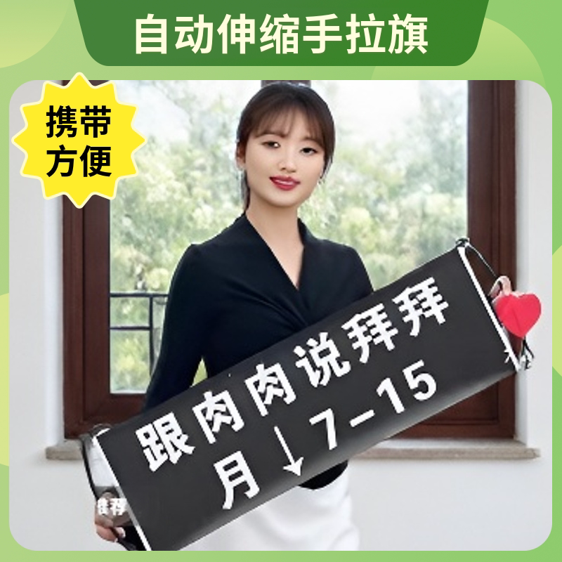 镭射自动伸缩手拉旗帜定制跟肉肉说拜拜团建便携拉旗瘦身打卡道具