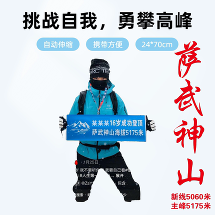 登山手拉横幅定制自动伸缩手幅彩色条幅横幅哈巴雪山爬山手幅旗帜