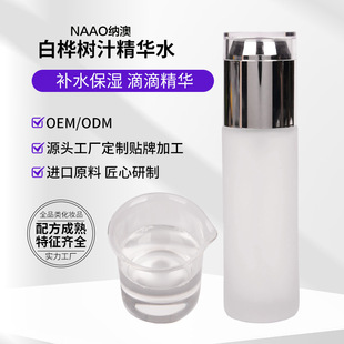 纳澳白桦树汁精华水 爽肤水原液面部保湿补水易吸收精华液