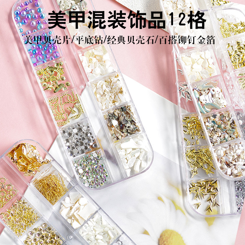 美甲日系小饰品网红粘钻胶贝壳碎片彩色锡箔纸碎金丝银箔金箔套装