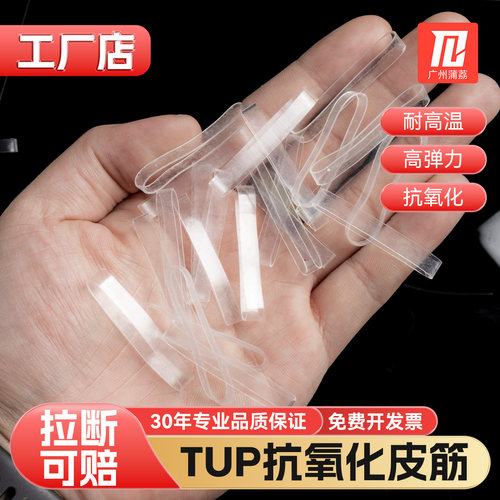 进口透明橡皮筋tpu抗氧化数据线