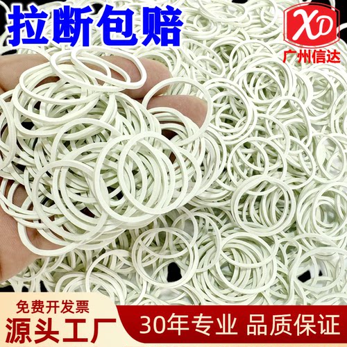 XYR 橡皮筋高弹力白色皮筋越南进口胶圈工业橡皮圈耐用牛皮筋皮套