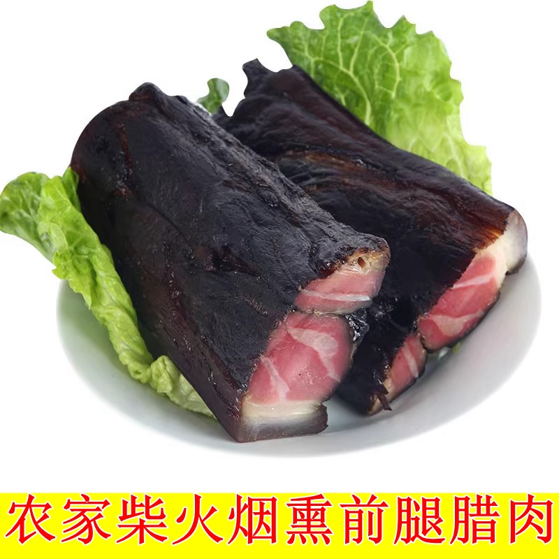 湖南特产 黑前腿腊肉 农家自制柴火烟熏腊味正宗土猪肉咸肉干500g