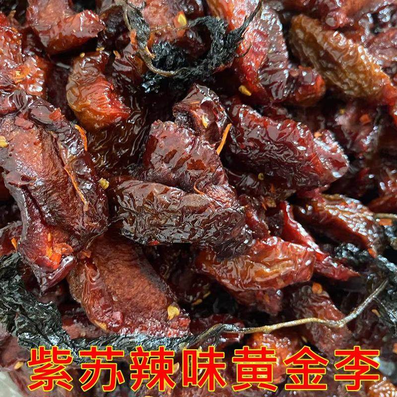 湖南特产 浏阳紫苏奈李干 辣黄金李子干500g休闲果脯开胃零食瓶装