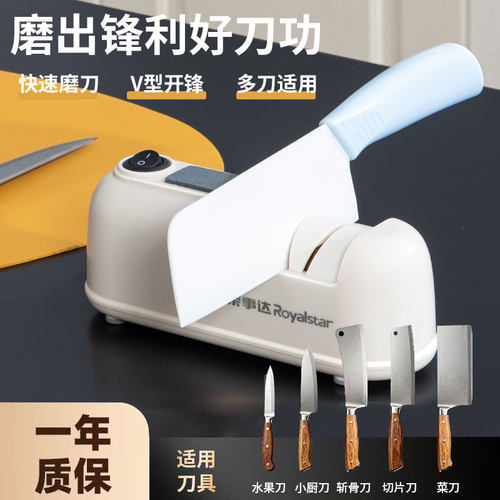 荣事达全自动家用磨刀器