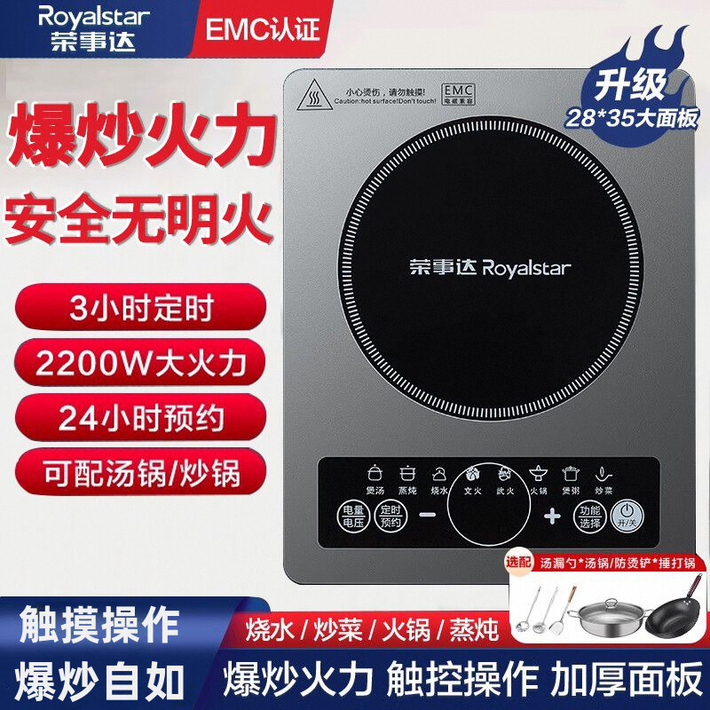 荣事达电磁炉家用大功率炒菜火锅专用爆炒电池炉磁灶2024新款正品