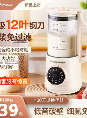 荣事达新款破壁机家用小型全自动豆浆机多功能五谷杂粮加热料理机