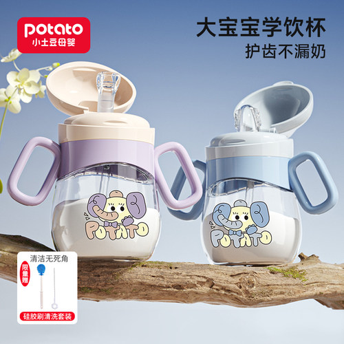 小土豆tritan扭扭吸管杯