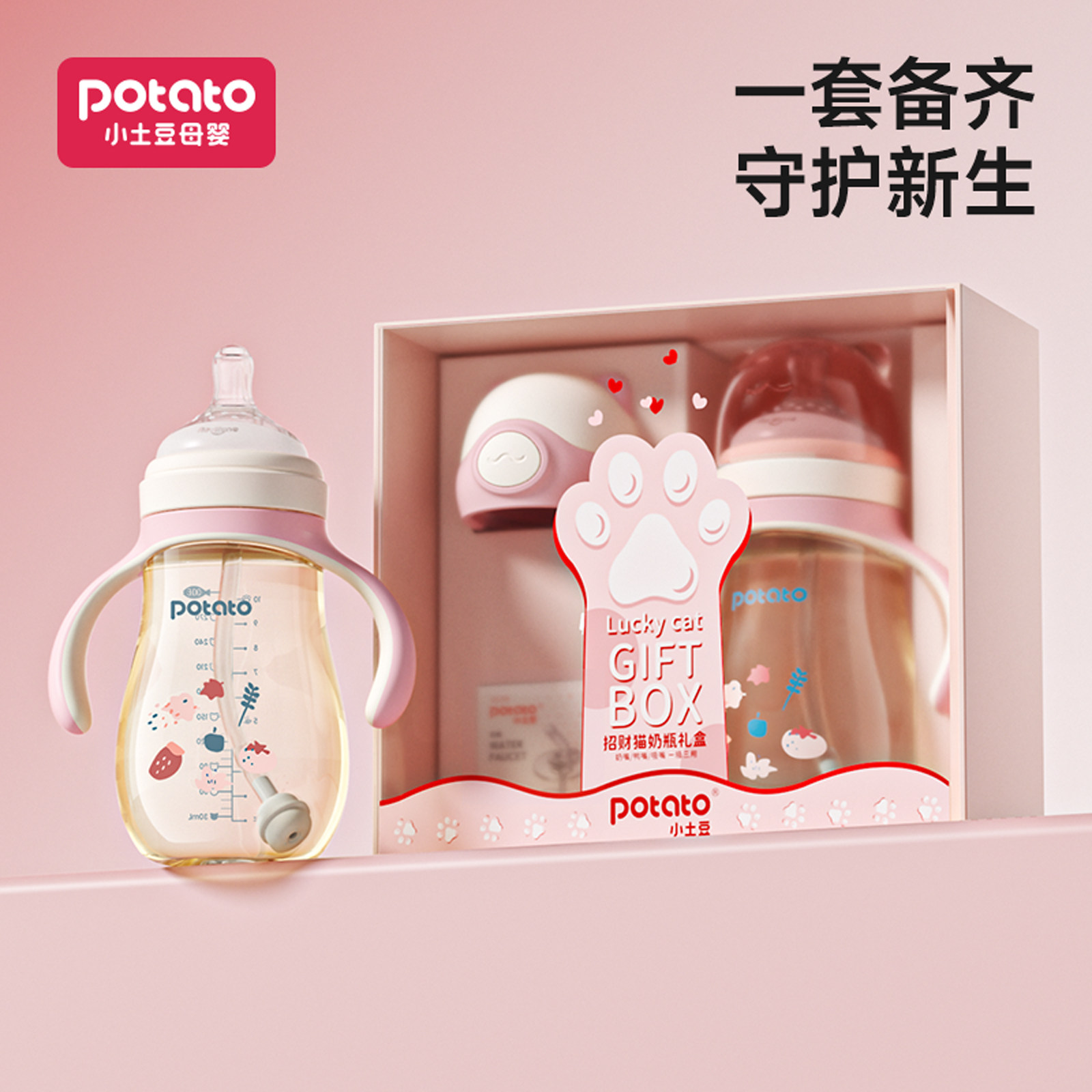 小土豆PPSU婴儿奶瓶礼盒装新生儿0-6个月宝宝防胀气学饮水杯套装