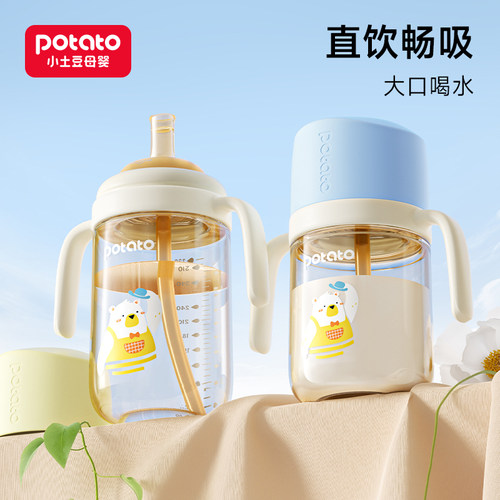 小土豆吸管奶瓶儿童PPSU水杯