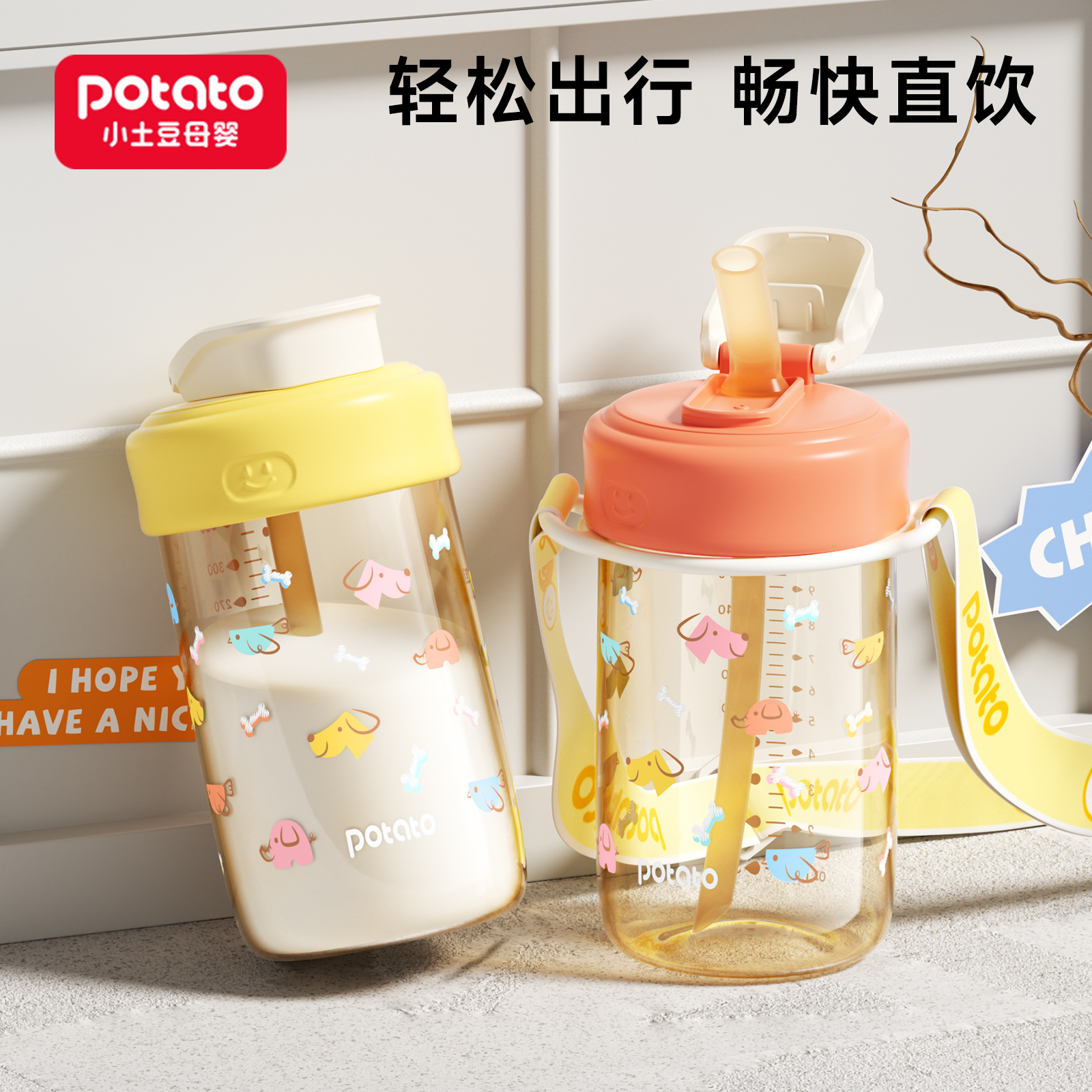 小土豆儿童吸管水杯奶瓶2 3岁以上直饮水杯防摔喝奶杯PPSU牛奶杯