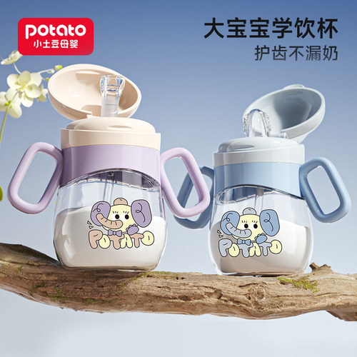 小土豆婴幼儿水杯宝宝奶瓶喝水杯