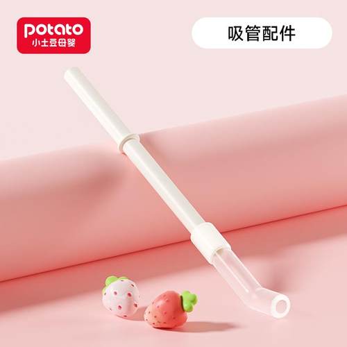 【配件】 小土豆球球PP水杯配件原装配件 吸管配件 球球帽配件