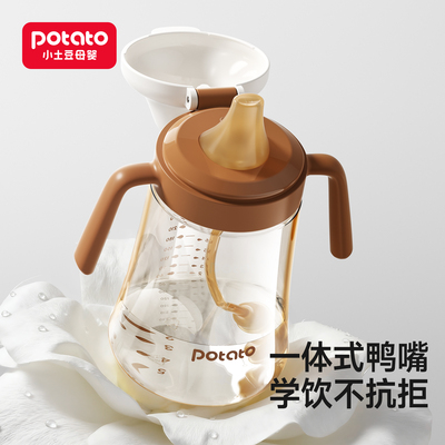 小土豆鸭嘴杯奶瓶6个月以上大宝宝喝奶杯ppsu学饮吸管杯儿童水杯