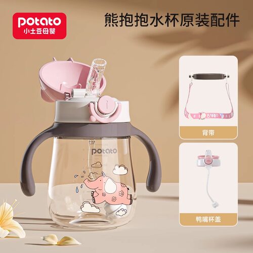 配件抱抱水杯适配鸭嘴吸嘴