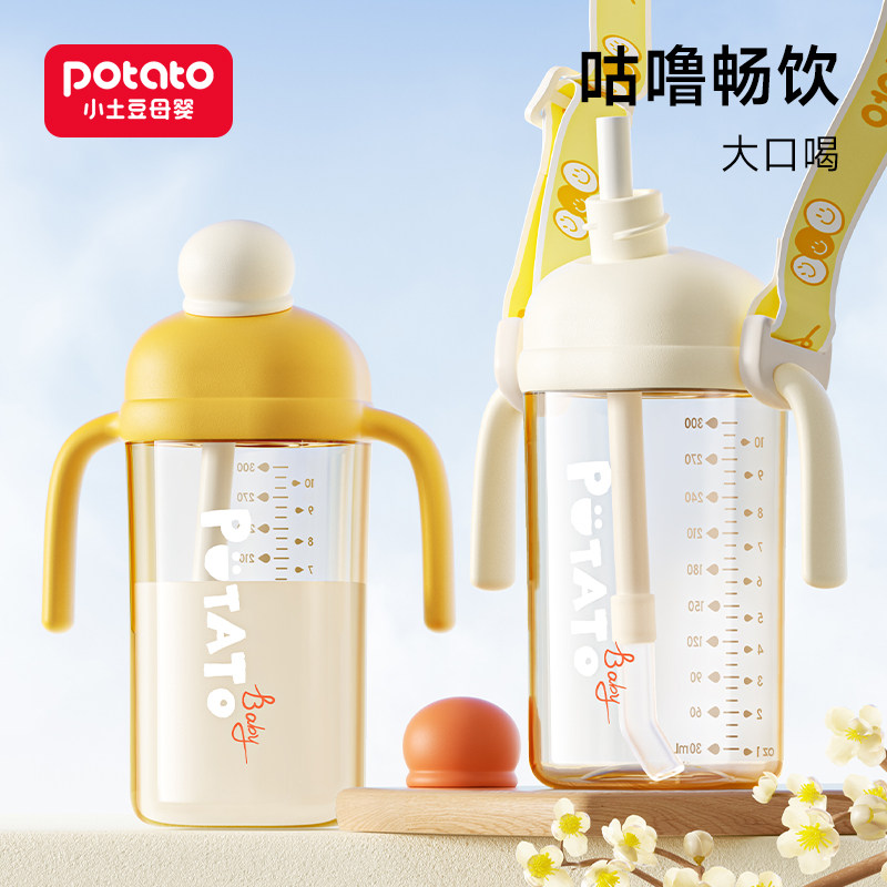 小土豆儿童吸管水杯PPSU奶瓶牛奶杯2 3岁以上直饮杯喝水学饮水杯,婴童用品,儿童水杯,淘宝优惠券,粉丝福利购,淘宝优惠卷