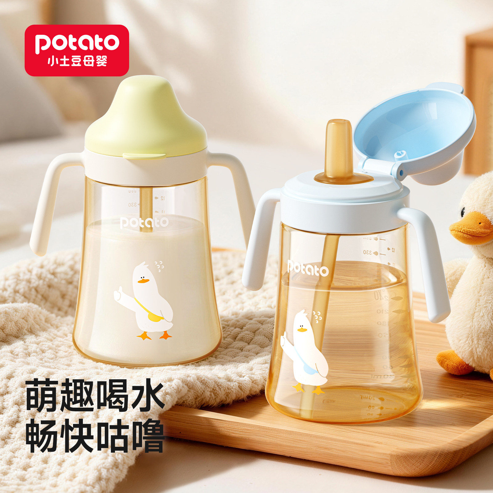 小土豆奶瓶儿童喝奶直饮吸管水杯2 3岁以上宝宝学饮杯PPSU牛奶杯