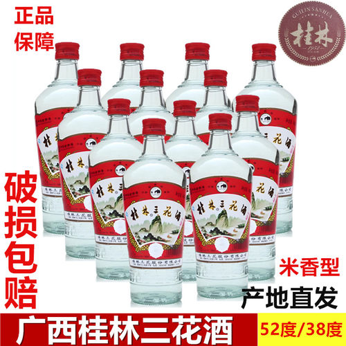 52度瓶装大米广西桂林三花酒桂林