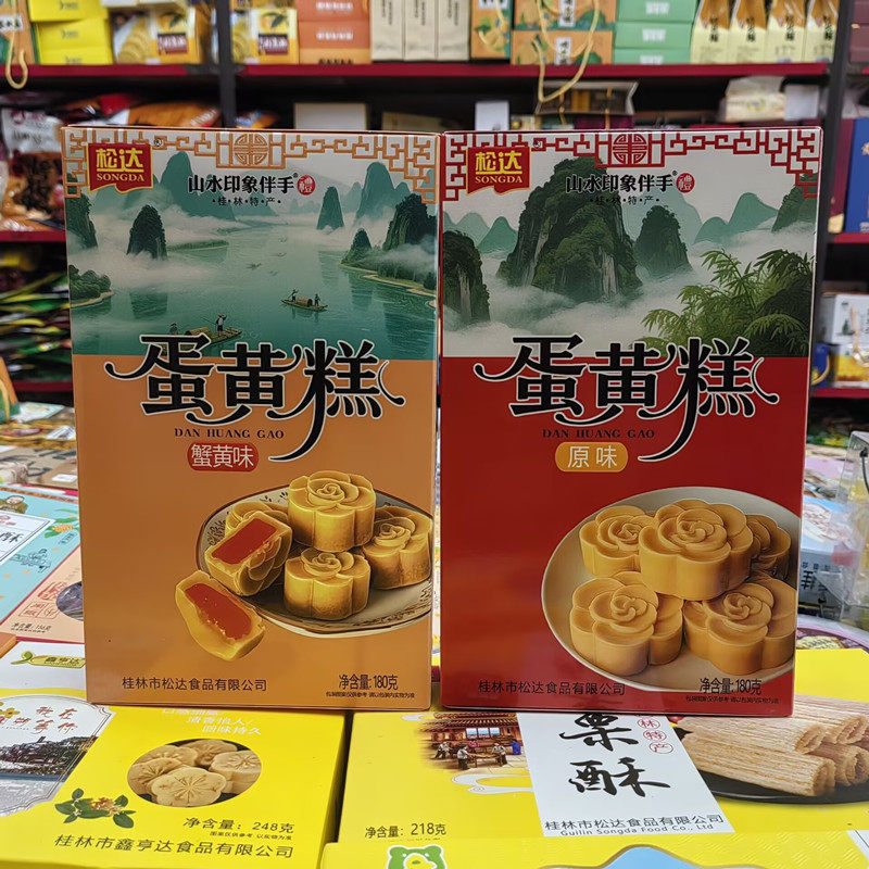 广西桂林特产松达180g桂花糕原味蛋黄糕抹茶味糕蟹黄味蛋黄酥盒装