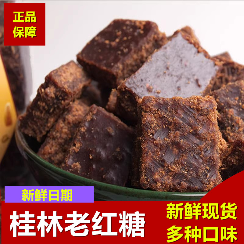 广西桂林特产古法手工红糖黑糖老姜黑糖茶块玫瑰桂花老土黑糖泡水