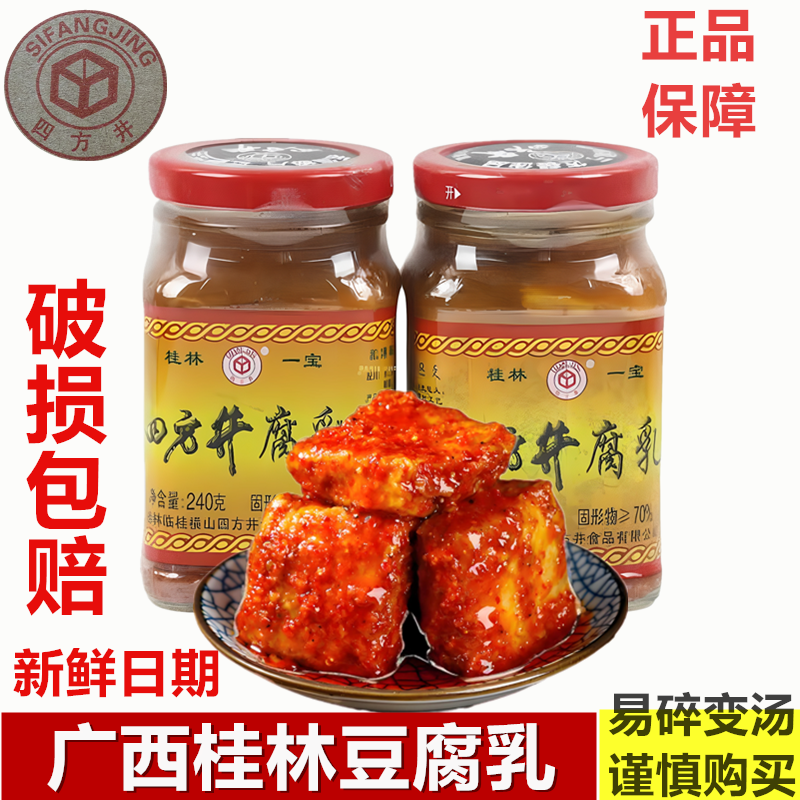 瓶装豆腐乳四方井香辣桂林特产