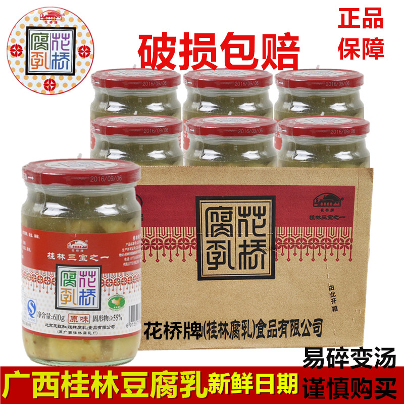 广西豆腐乳花桥牌白腐乳桂林三宝
