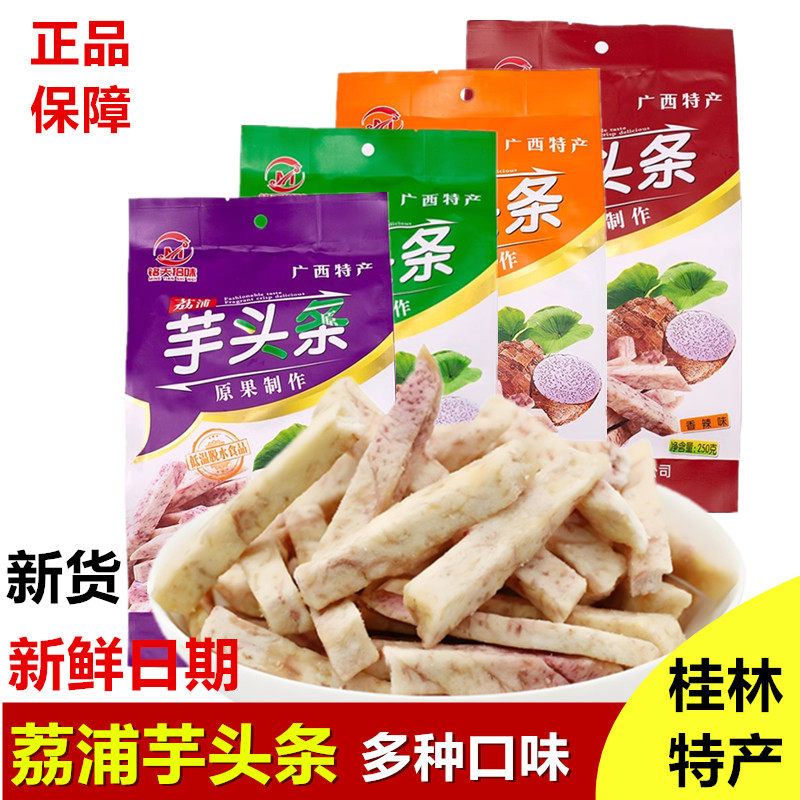广西桂林特产铭天拾味荔浦芋头条原味香芋条香辣味芋头干250克/袋