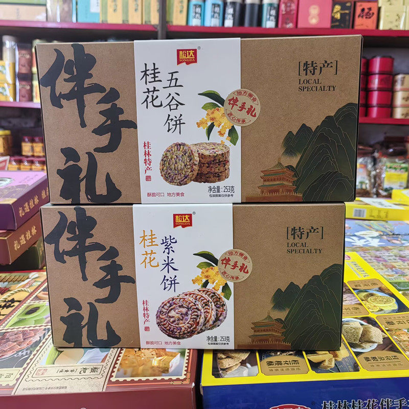 广西桂林特产松达荔浦香芋米饼紫米饼五谷杂粮饼桂花味伴手礼袋装