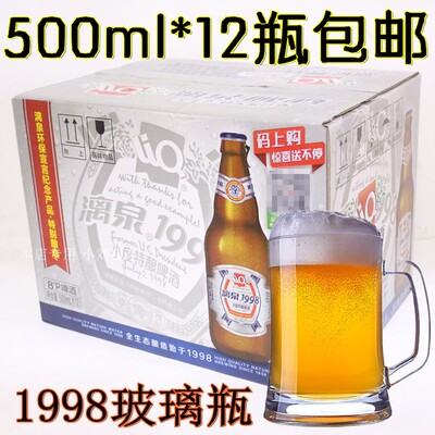 桂林特产瓶装啤酒漓泉1998全生态