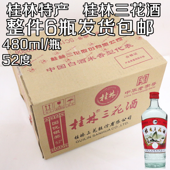 广西桂林特产52度桂林三花酒480ml*6瓶米香型老桂林酒藏整箱包邮 酒类 果酒 原图主图