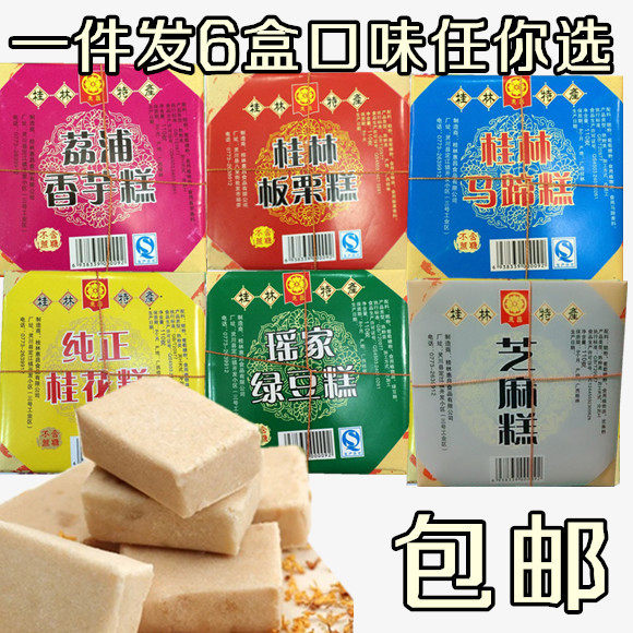 广西桂林特产惠昌桂花糕香芋糕马蹄糕板栗糕绿豆糕传统糕点芝麻糕