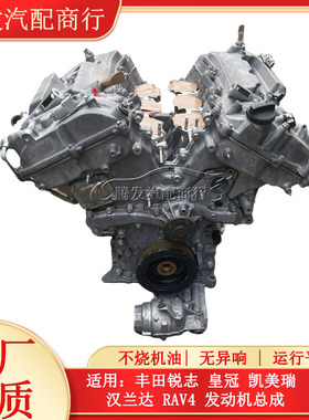 适用丰田皇冠3.0锐志2.5凯美瑞2.4荣放RAV42.0汉兰达2.73.5发动机