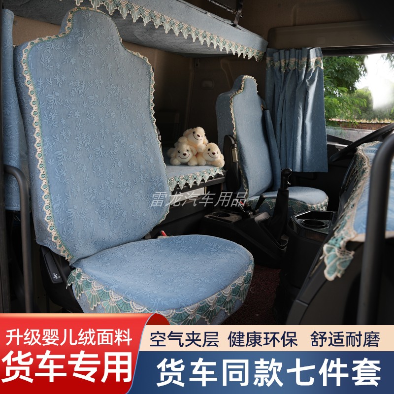 货车座套解放JH6JH5悍V J6PJ6LJ7J6V避光垫鹰途J6G全包卧铺套窗帘