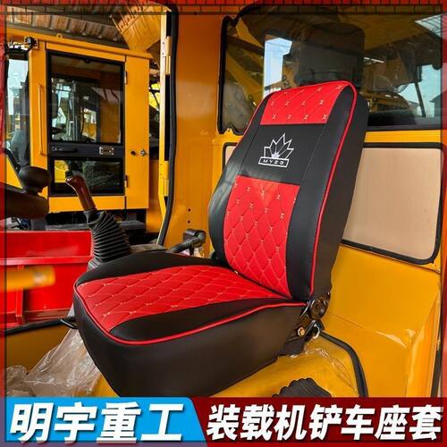 明宇重工装载机坐垫DY26P DF26PM Q38 M29 M30M Q36 28M铲车座套