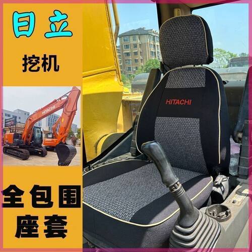 日立挖掘机全包专车专用座套