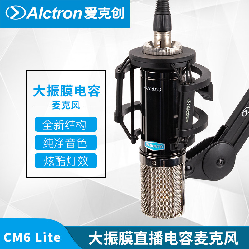 Alctron/爱克创 CM6 Lite大振膜录音人声话筒直播麦克风主播电台