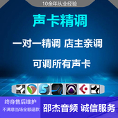 专业调音师声卡调试7.1艾肯RME雅马哈马头罗兰玛雅ixi机架精调MAC