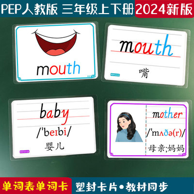 2024PEP新人教版小学英语三年级上下册教师学单词自然拼读闪卡片