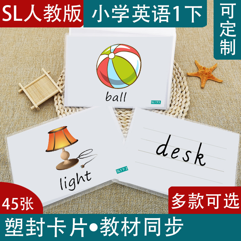 英语下册老师单词教学卡片