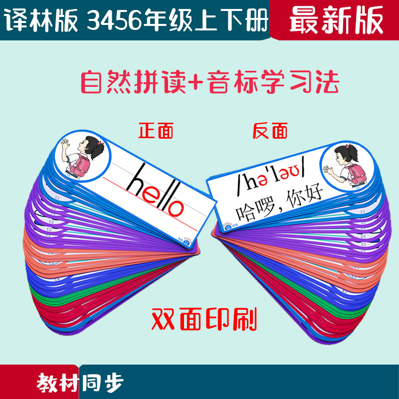新苏教译林版小学英语单词闪卡片
