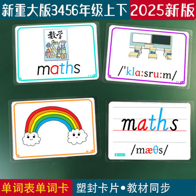 新重大版小学英语四线三格单词卡