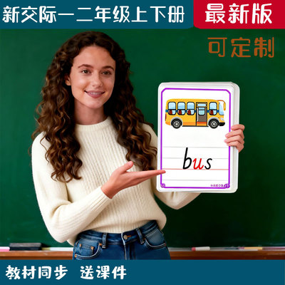 英语上册教学单词卡片