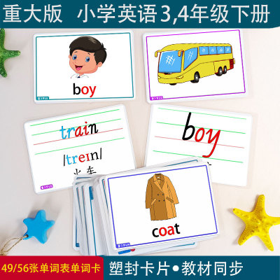 重大版小学英语教学卡片