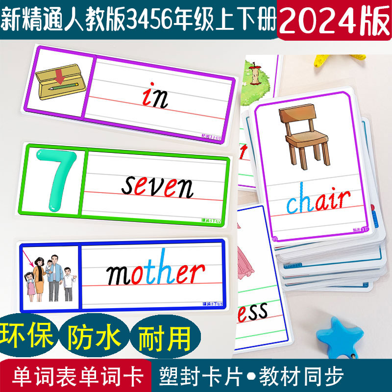 英语下册老师公开课教学卡片