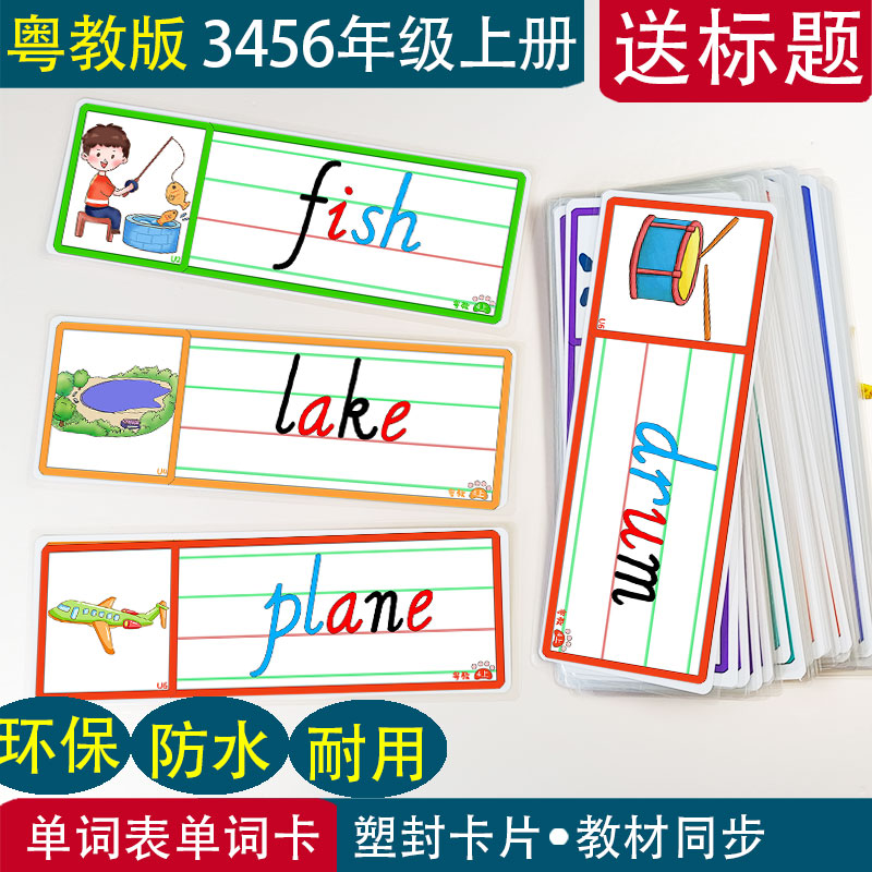 粤教版小学英语三四五六年级