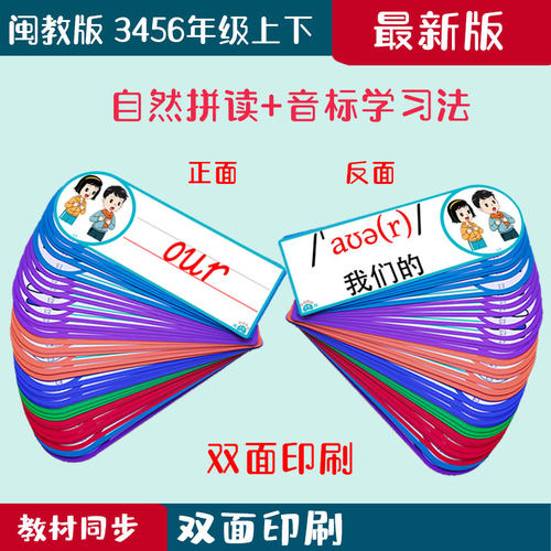 闽教版小学英语词汇闪卡上下册